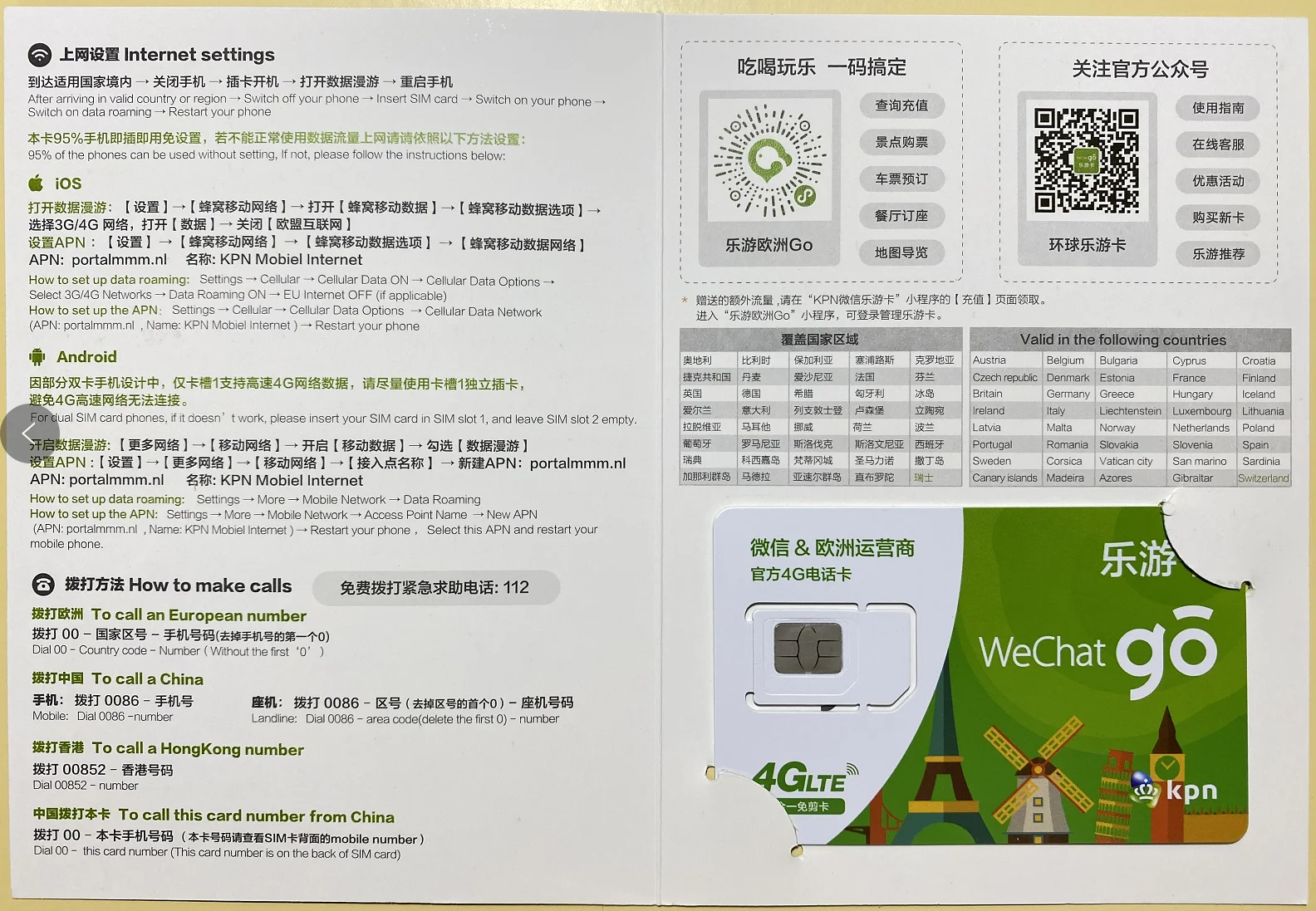 Европейская интернет-сим-карта KPN WeChat бесплатные неограниченные данные сим-карты