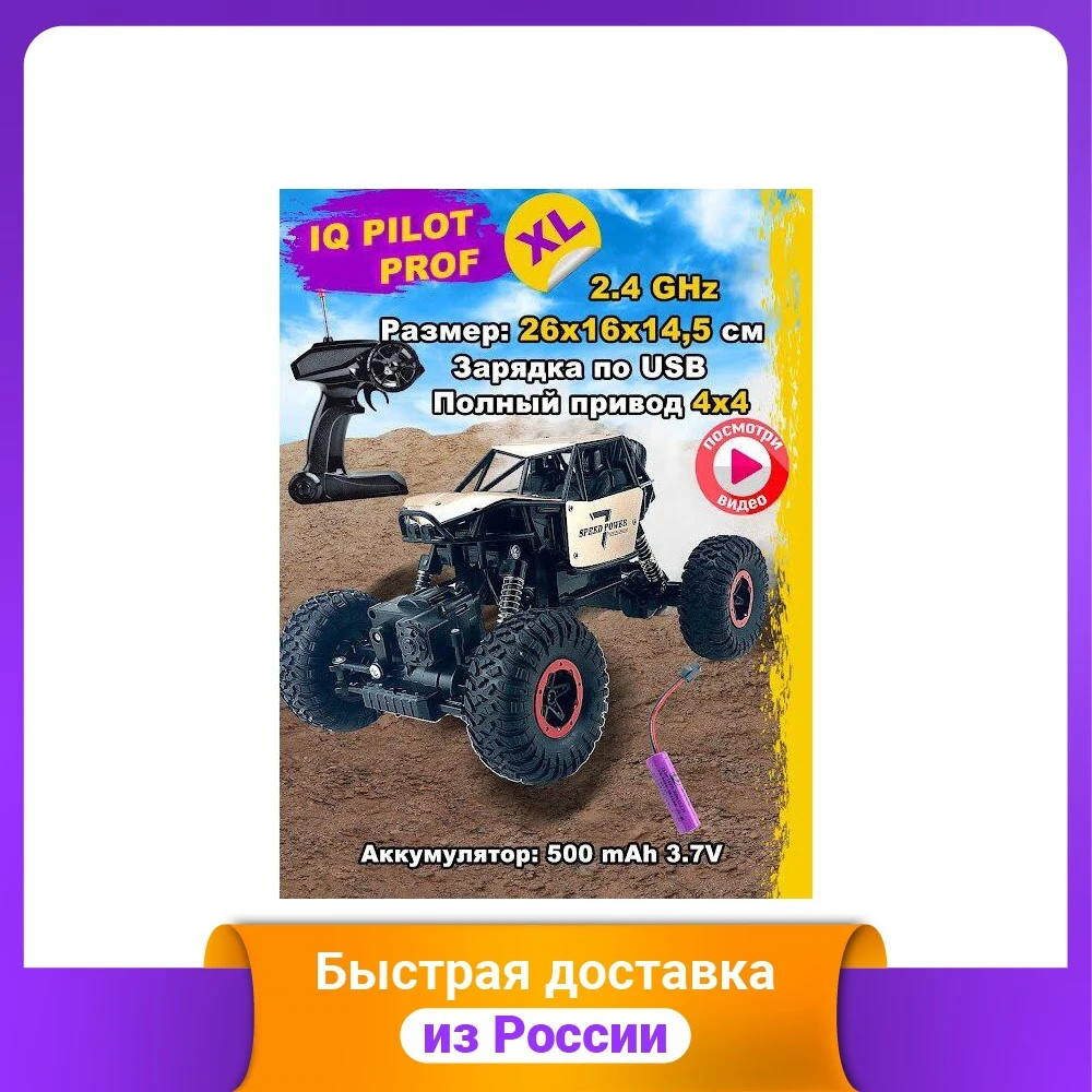 Машинка радиоуправляемая &quotВнедорожник&quot XL на аккумуляторе цвет: золотистый |