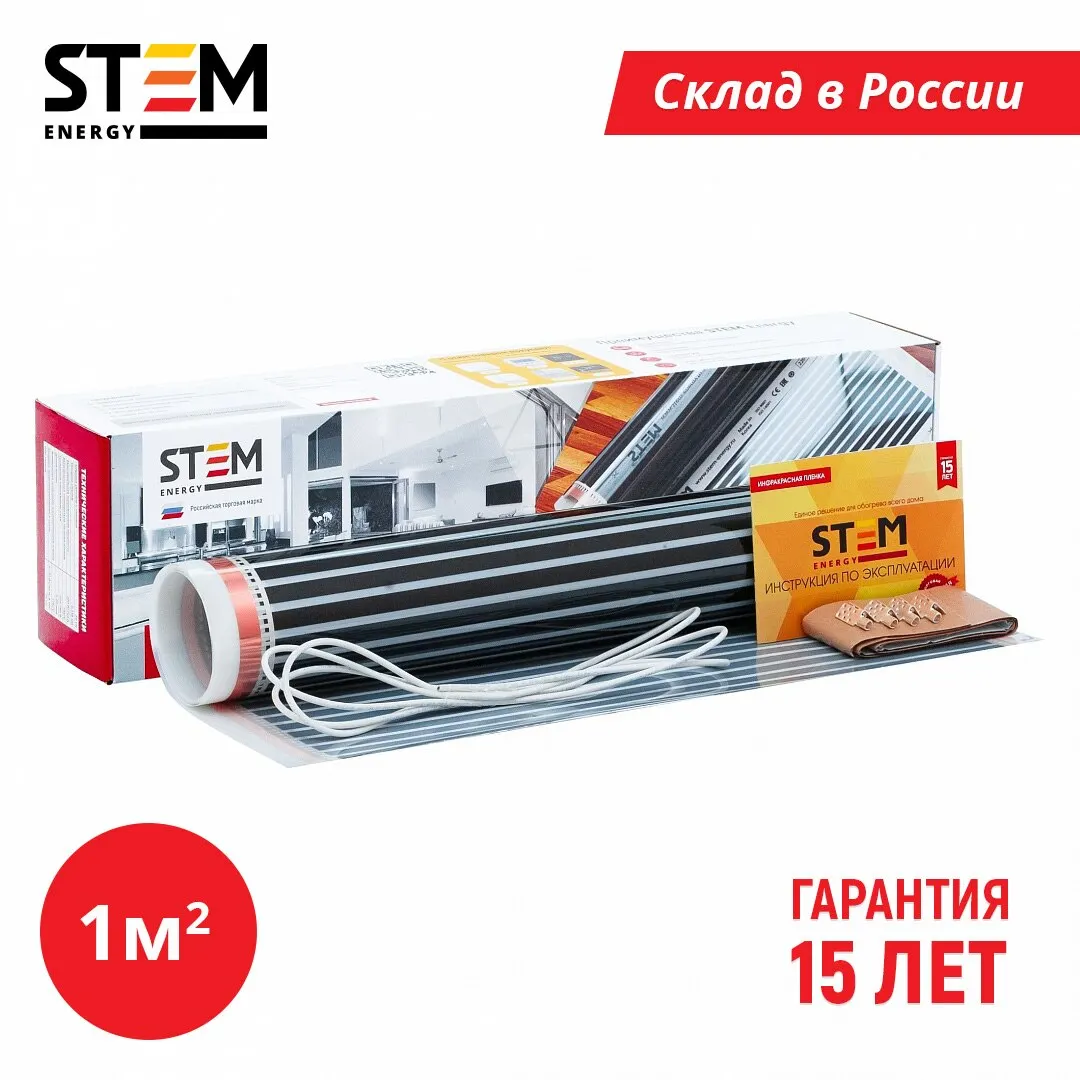 Инфракрасный теплый пол STEM Energy 1 кв.м 220В. Для квартиры и дома под ламинат линолеум