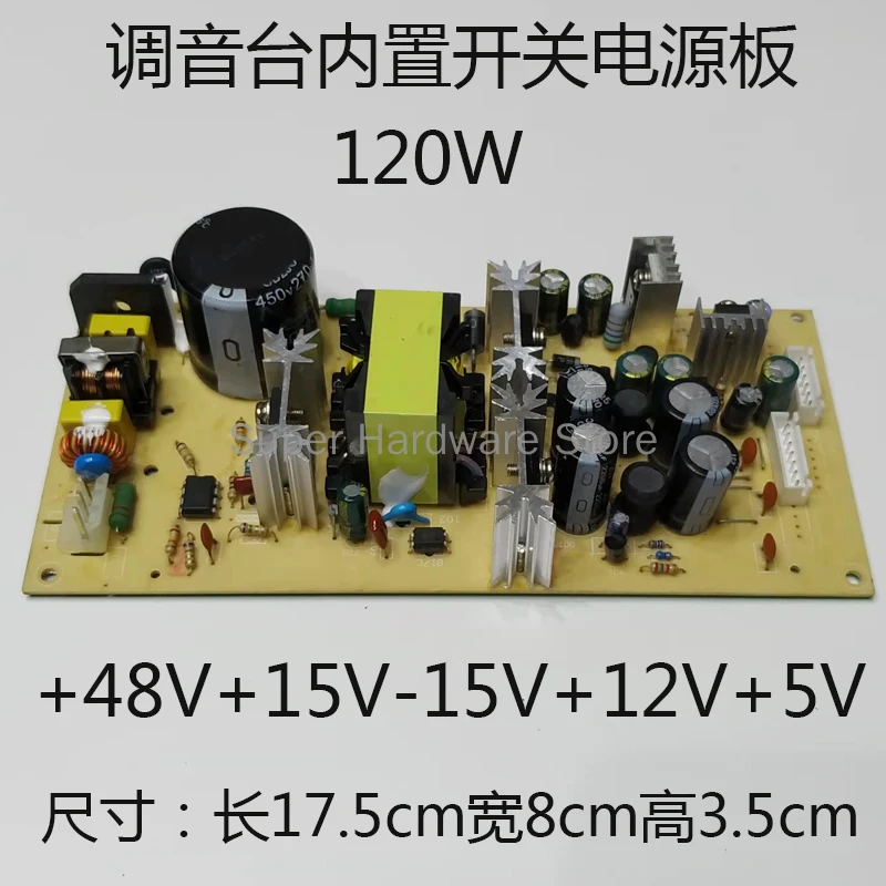 

Звуковая консоль 120 Вт