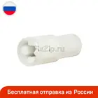 Муфта блендера Bosch, белая