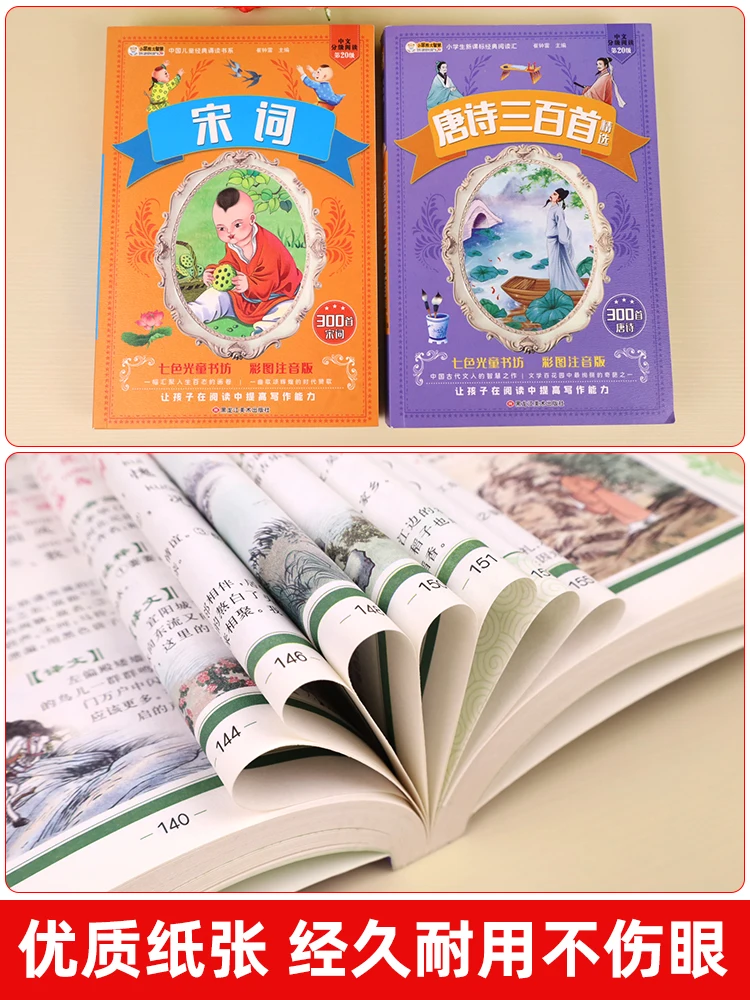Детские стихи Тан на 300 стихов полная коллекция и песня Ci древние с пиньинь 2 тома