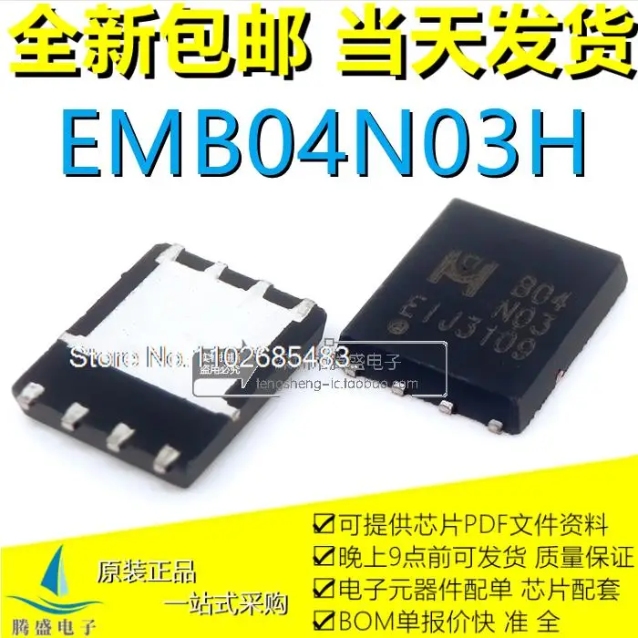 

5PCS/LOT EMB04N03HR EMB04N03H EMB04N03R B04N03 QFN8 MOS .