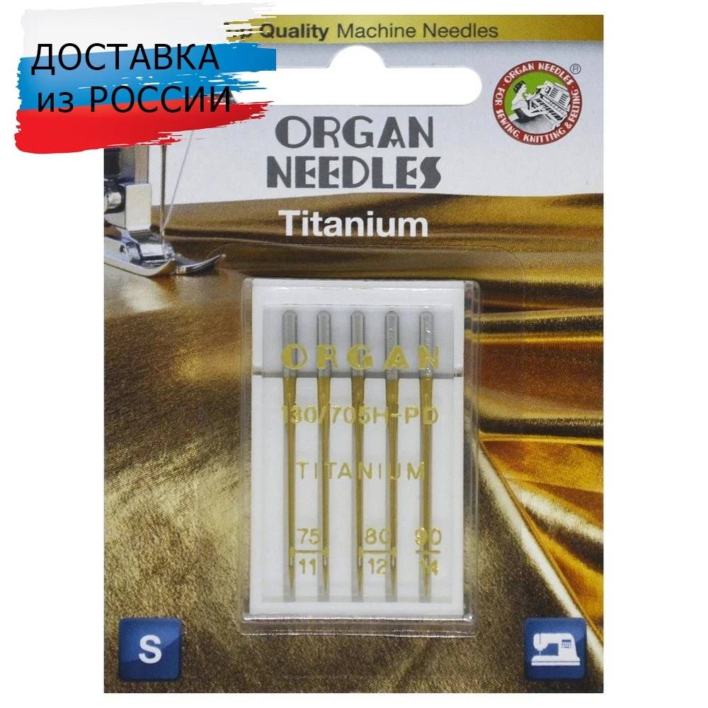 ORGAN иглы титаниум 5/75-90 Blister | Дом и сад