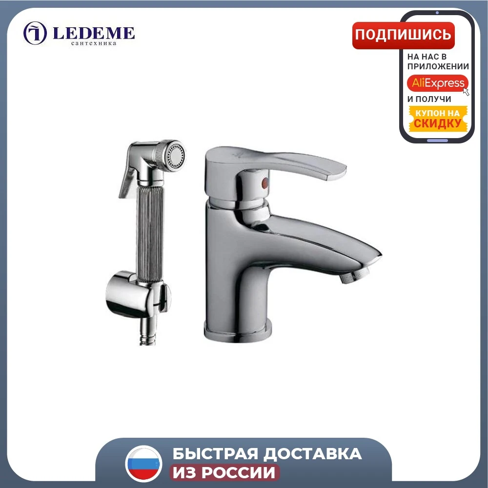 Смеситель для раковины (умывальника) LEDEME L1264 двухрычажный хром - купить по