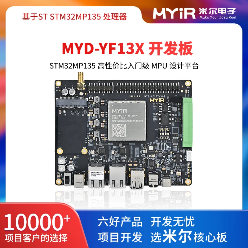 Фонарь мир STM32MP135, ShuangQian, трлёхполосная сеть, встроенная Linux основная плата, управление макетной платой