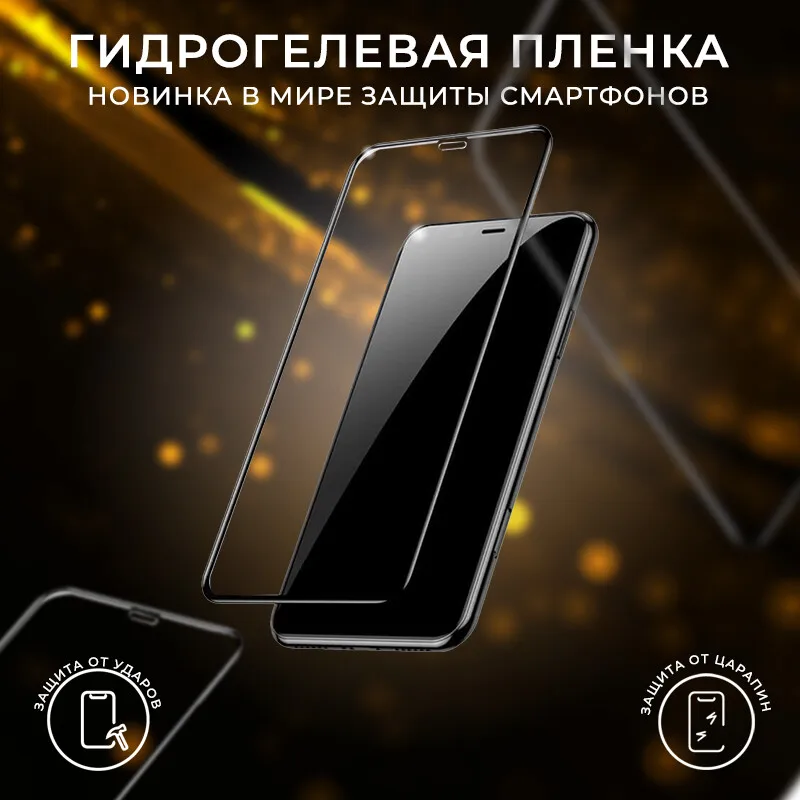Гидрогелевая пленка для SAMSUNG Galaxy Alpha Матовая |