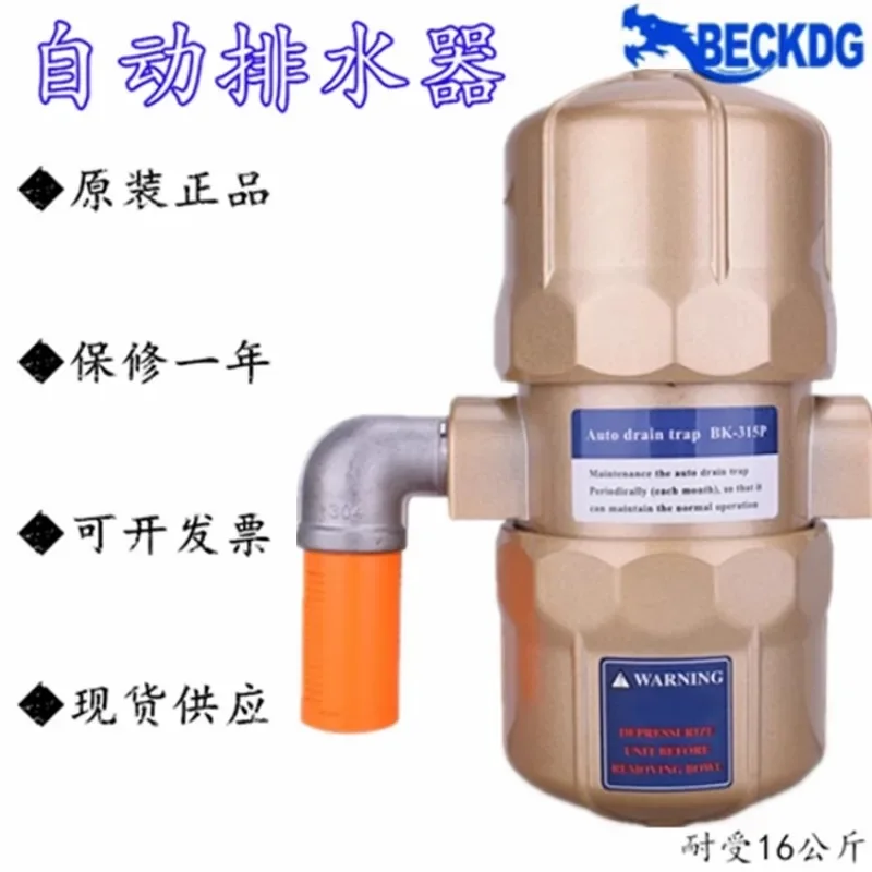 Фото BK-315P/BP Воздушный насос Beckron Автоматический дренажный воздушный компрессор Резервуар для хранения воздуха Пневматический сливной клапан с нулевыми потерями №5