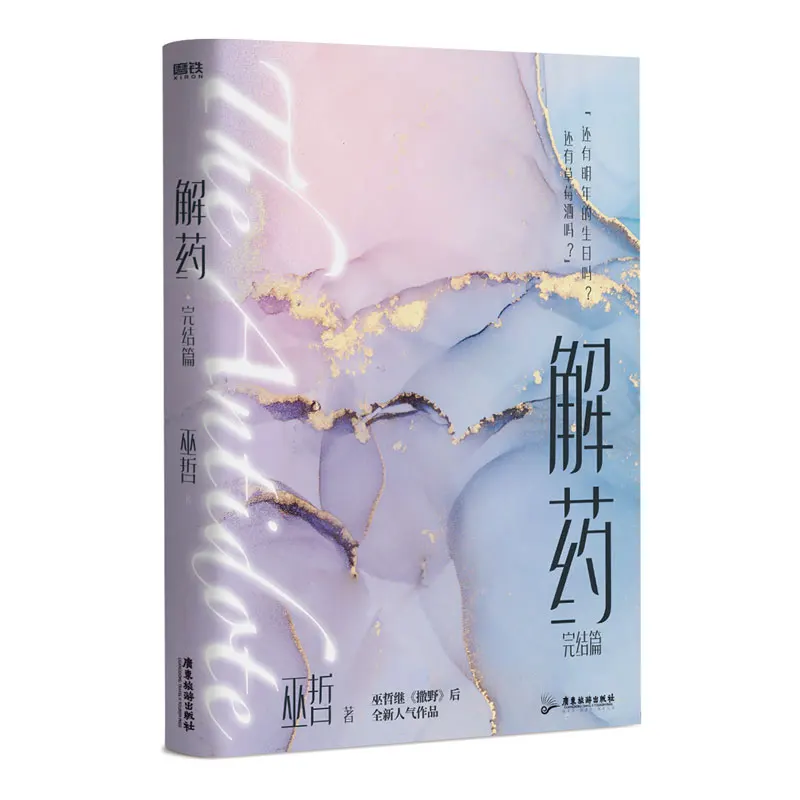 

El condn El nuevo libro de Wu Zhe's Youth Novel