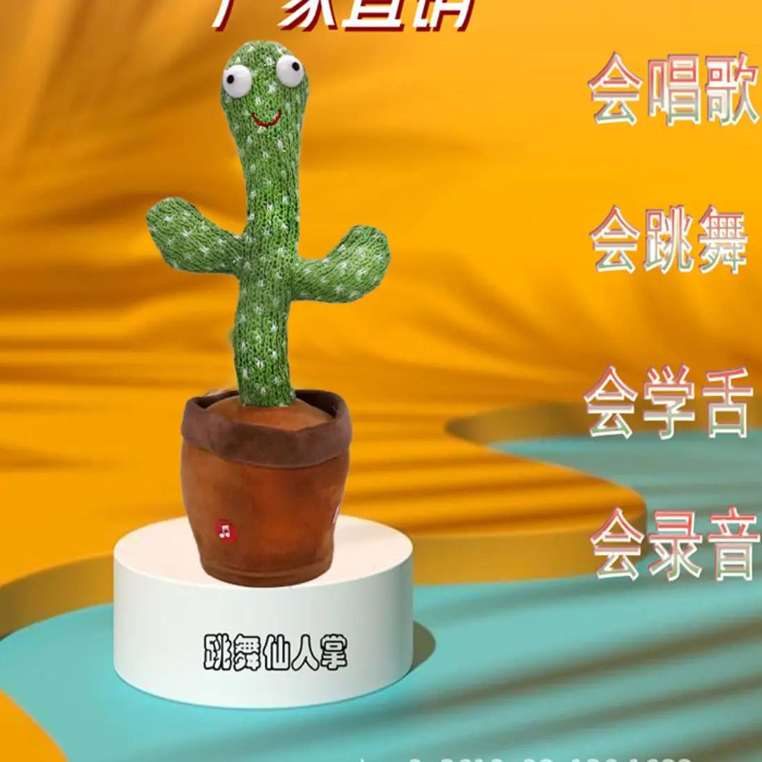 

Dancing Cactus can dance Cactus sing talk glow sand sculpture wiggle wiggle plush toy