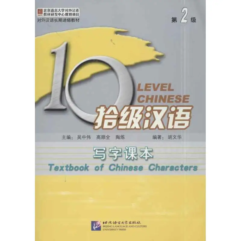 

Level 10 Chinese Level 2 Writing Textbook