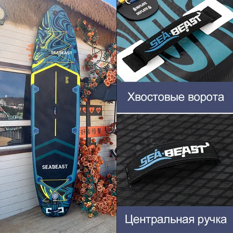 Sea Beast Sap Надувная доска для серфинга 350 см