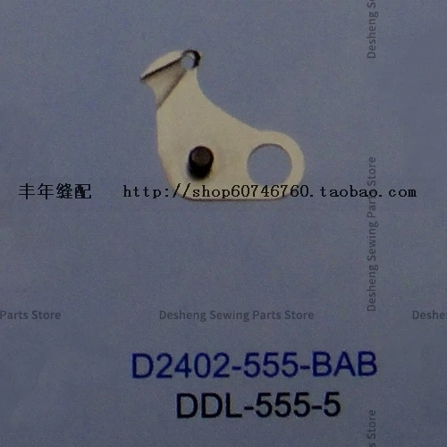 1 шт. бритвенный нож с сильным H-образным лезвием для шитья Juki D2402-555-BAB 555