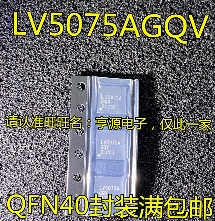 

5 шт. Оригинальный Новый LV5075A LV5075AGQV QFN20