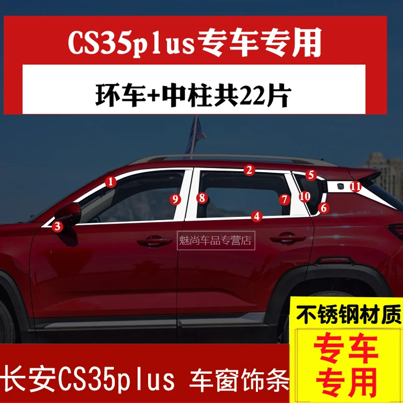 Для Changan CS35plus 2018-2020 Стайлинг автомобиля нержавеющая сталь дверь окно фотоотделка