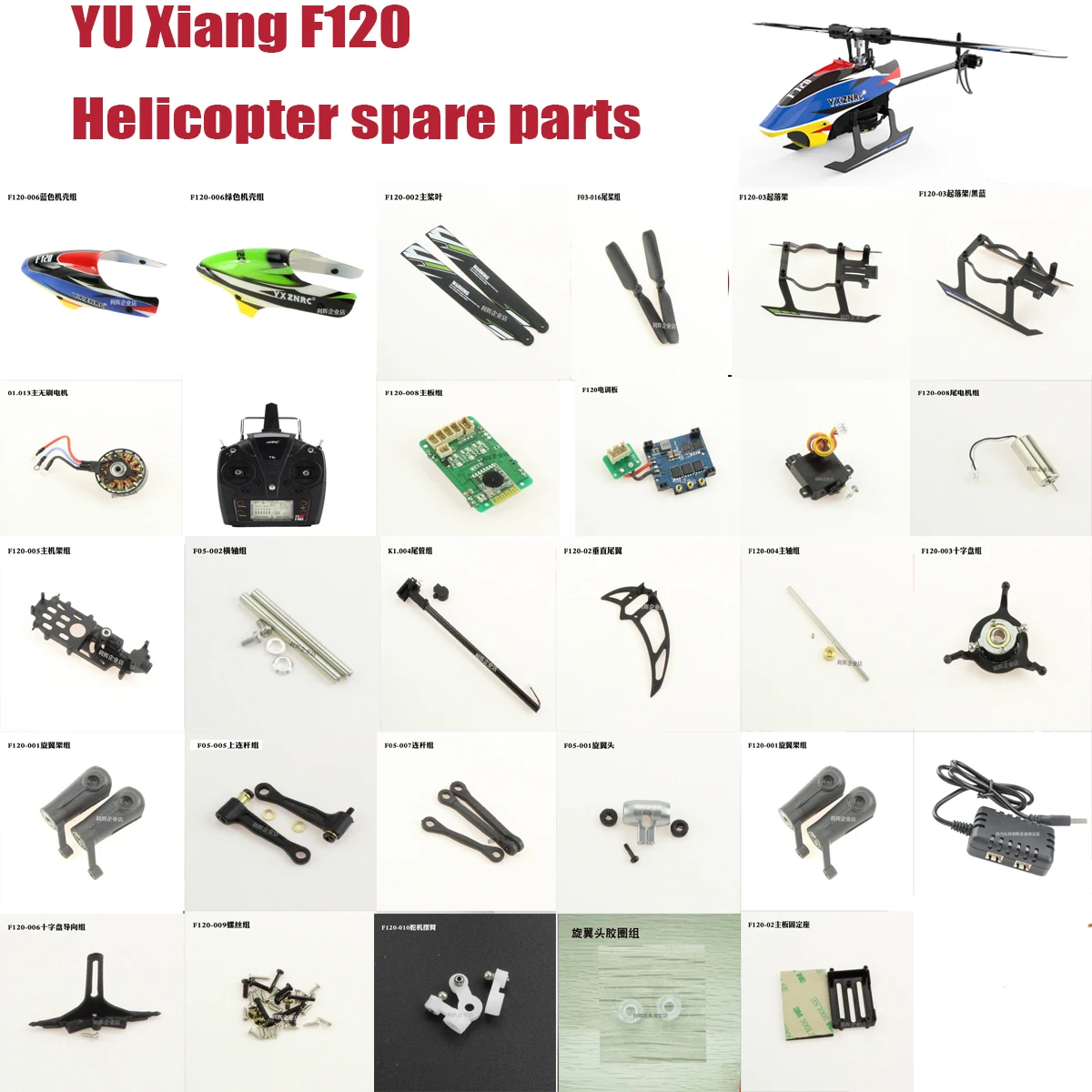 

YU Xiang YUXiang F120 / E120S RC Helicopter parts propellers motor ESC Motherboard servo charger LandingTail blade Hood shaft