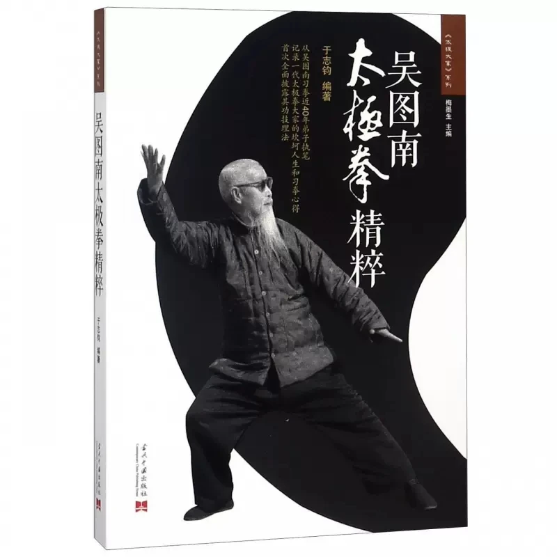 

Wu Tunan Taijiquan Essence Tai Chi Martial Art Fitness Books 1pc