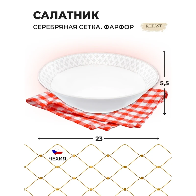 Фото Салатник Repast Серебряная сетка, 23 см №2