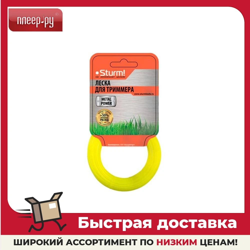 Триммерная леска Sturm! 3 мм х 15 м GT3535-3.0-7-15 Инструменты Садовая электроинструмент Части для газона и овощного патча Аксессуары.