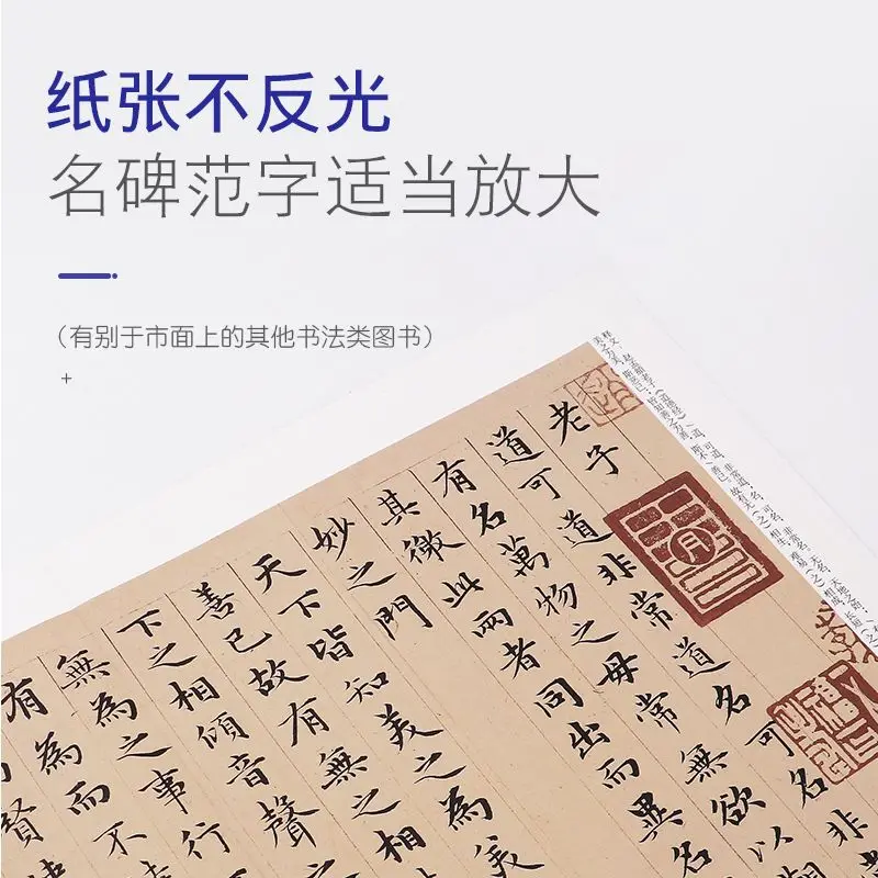 HVV Zhao Mengfu Xiaokai Daode Jing каллиграфия для взрослых копирование коллекция stele