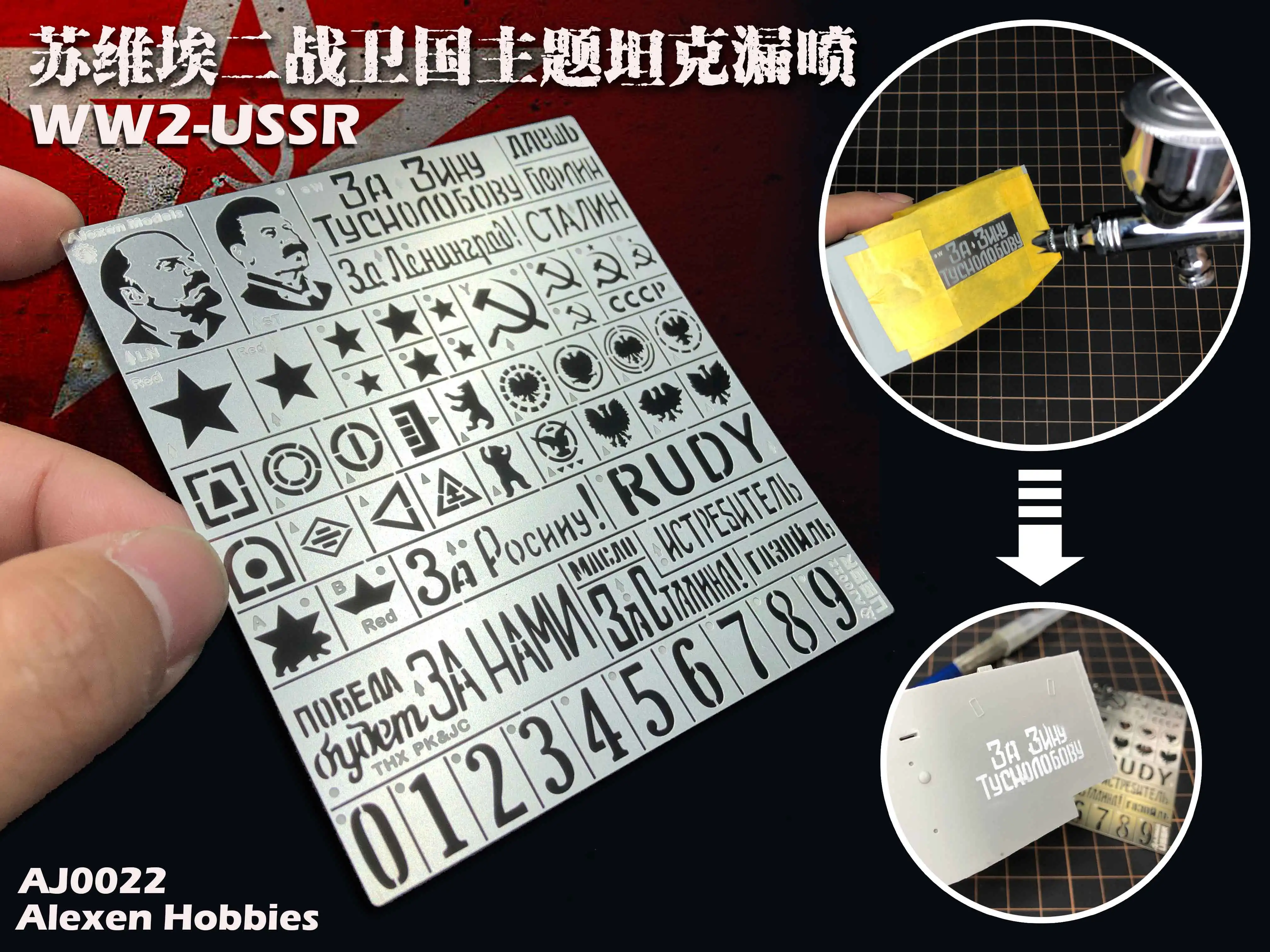 Alexen Models AJ0022 AFV Шаблон распыления Трафарет WW2 СССР Россия Армия Инструменты для