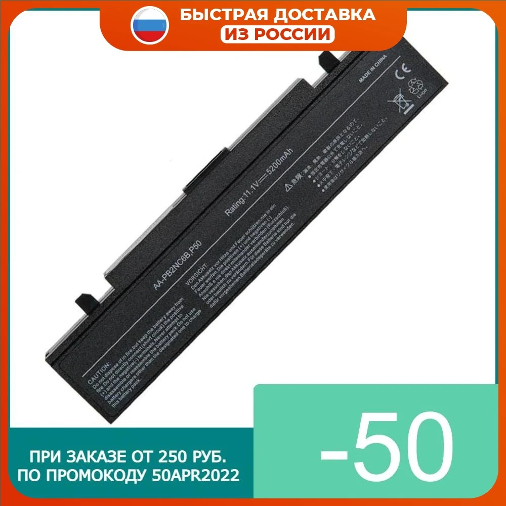 AA-PB2NC3B Аккумулятор для ноутбука Samsung P50 P60 M60 P210 P460 P560 Q210 Q320 R40 R460 R520 R60 R610 RC710 R65 R70 X360 X60