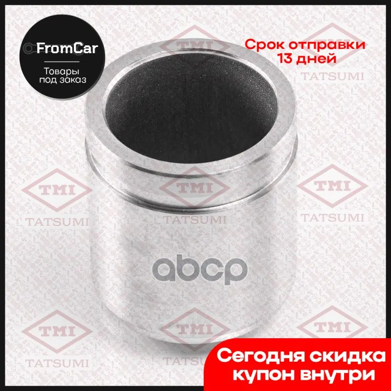 Поршень Тормозного Суппорта Chevrolet/Opel/Land Rover/Ssangyong/Hyundai/Kia TMI TATSUMI арт. TCG1425 |
