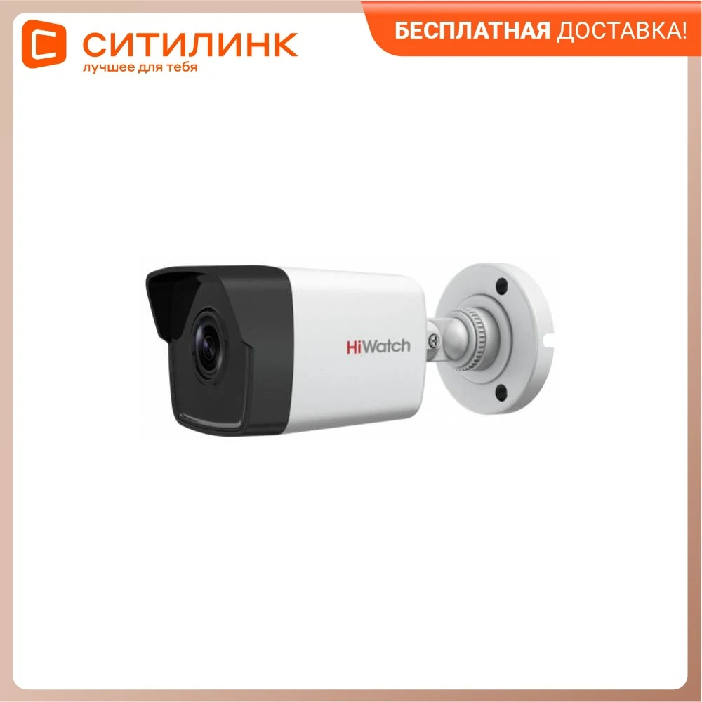 Видеокамера IP HIKVISION HiWatch DS-I250 1080p 2.8 мм белый | Безопасность и защита