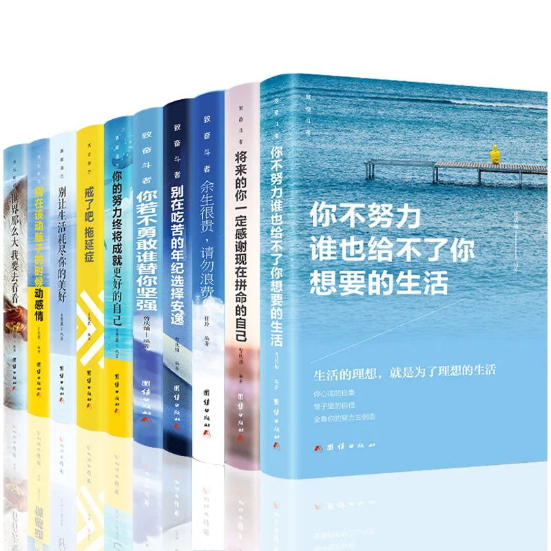 New 10 PCS/set You Must Read In Life Youth Inspirational Fiction Novel Books Must Read The Classics Extracurricular Reading Book