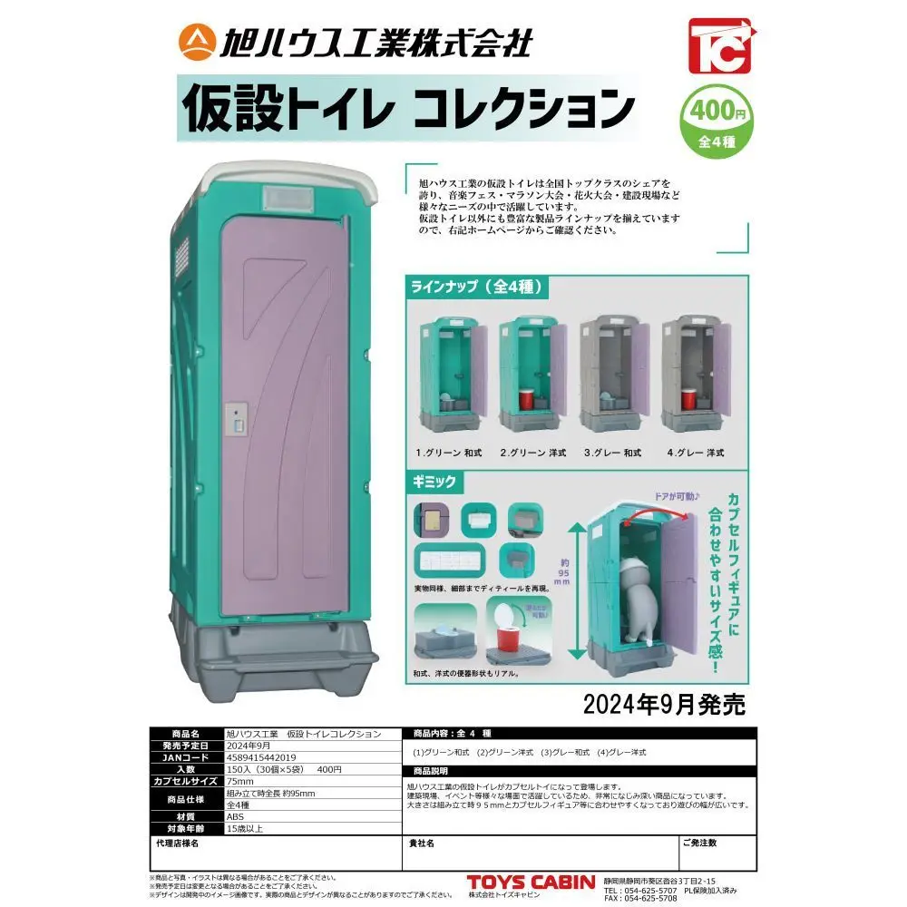 Японская игрушка-кабина Gashapon капсульная игрушка Asahi Eight Us Industry временный реквизит