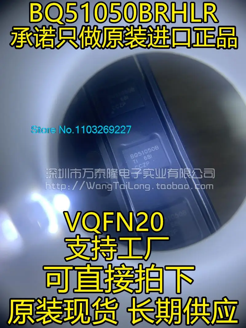 

BQ51050BRHLR BQ51050B QFN20 IC