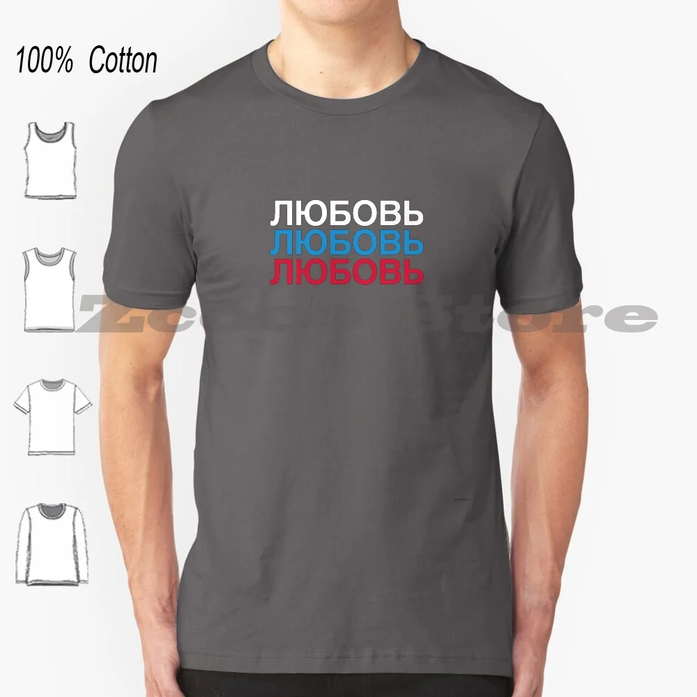 Love Russian Flag T-Shirt 100% Cotton Men Women Personalized Pattern Lyubov Lubov Russia Russians From With |