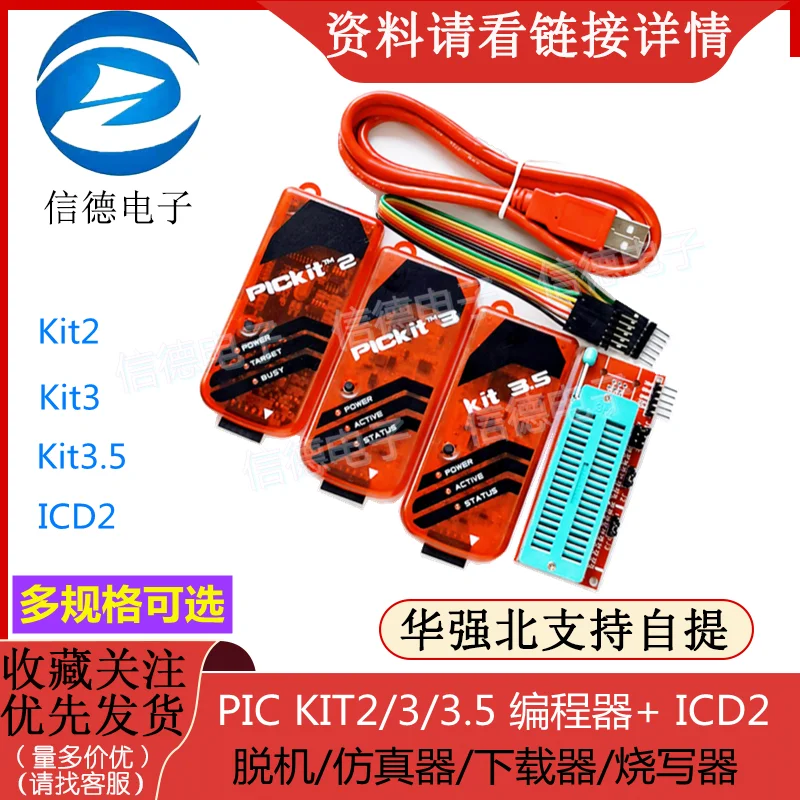 

PIC KIT2/3/3.5 программатор/эмулятор/загрузчик/запись kit3.5 + PICKITCD2