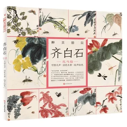 

Книга для рисования традиционной китайской живописи Qi Baishi, ландшафт с цветами и птицами