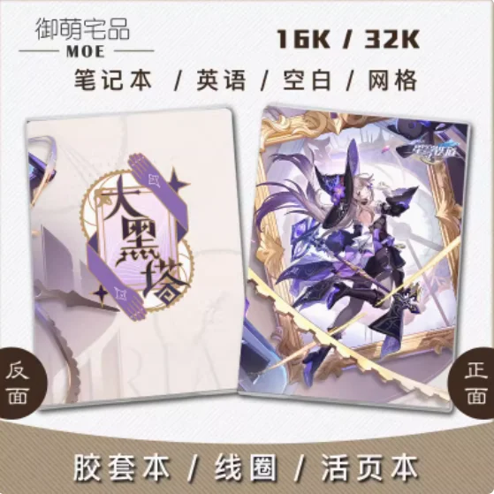 Аниме Honkai: Star Rail Herta бумажный блокнот для мужчин и женщин студенческий
