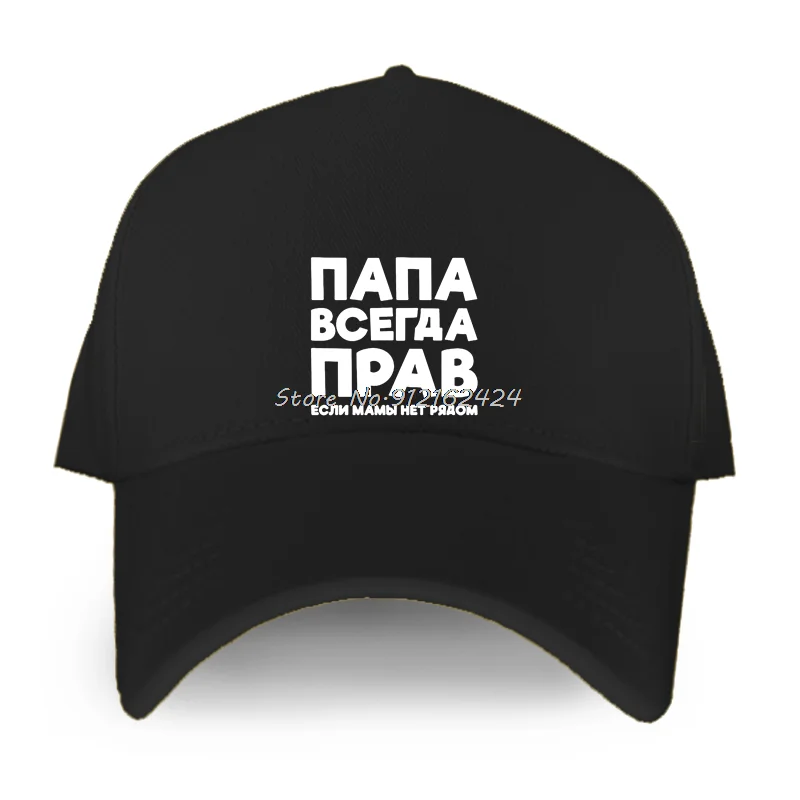 

Dad Is Always Right Russian Russia Joke Funny Black Baseball Cap Dad Hat Cotton Snapback Caps Men Sports Hip Hop Golf Hats