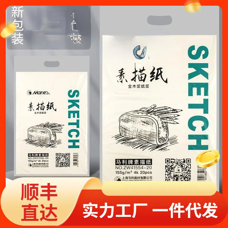 

Marley новая упаковка бумага для художественных эскизов утолщенная бумага для рисования белая бумага для рисования 8K четыре восемь открытая 4K бумага для рисования