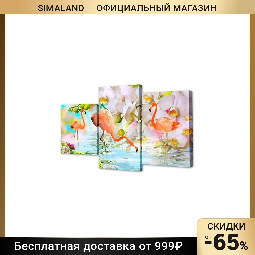 Модульная картина на подрамнике "Фламинго" 26×30 см 26×40 26×50 50×80 | Дом и сад