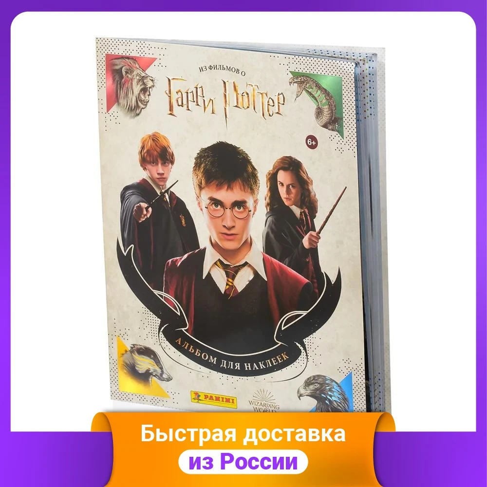 Альбом для наклеек Panini "Гарри Поттер" | Дом и сад