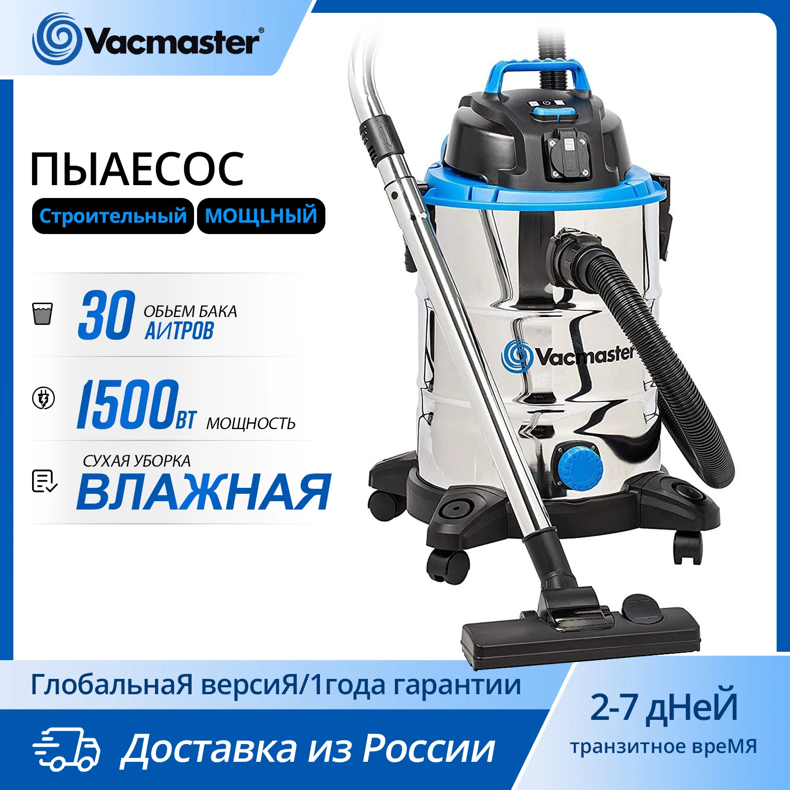 

VacMaster VQ1530SFDC 3-в-1 пылесос для влажной и сухой уборки
