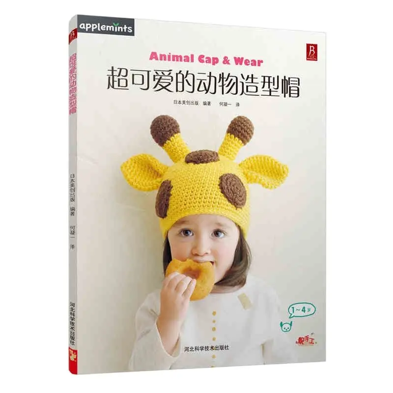 

66 Pages Chinese Knitting Skills Textbook :Super Cute Animal Shapes Cap Teaching Knitting Books For Children With DVD MUM Need