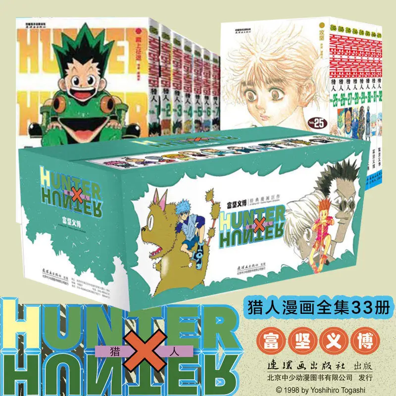 33pcs full set HUNTER X HUNTER by Togashi Yoshihiro Volume 1 Chinese Version Japanese Hot Blood Cartoon Comic Book