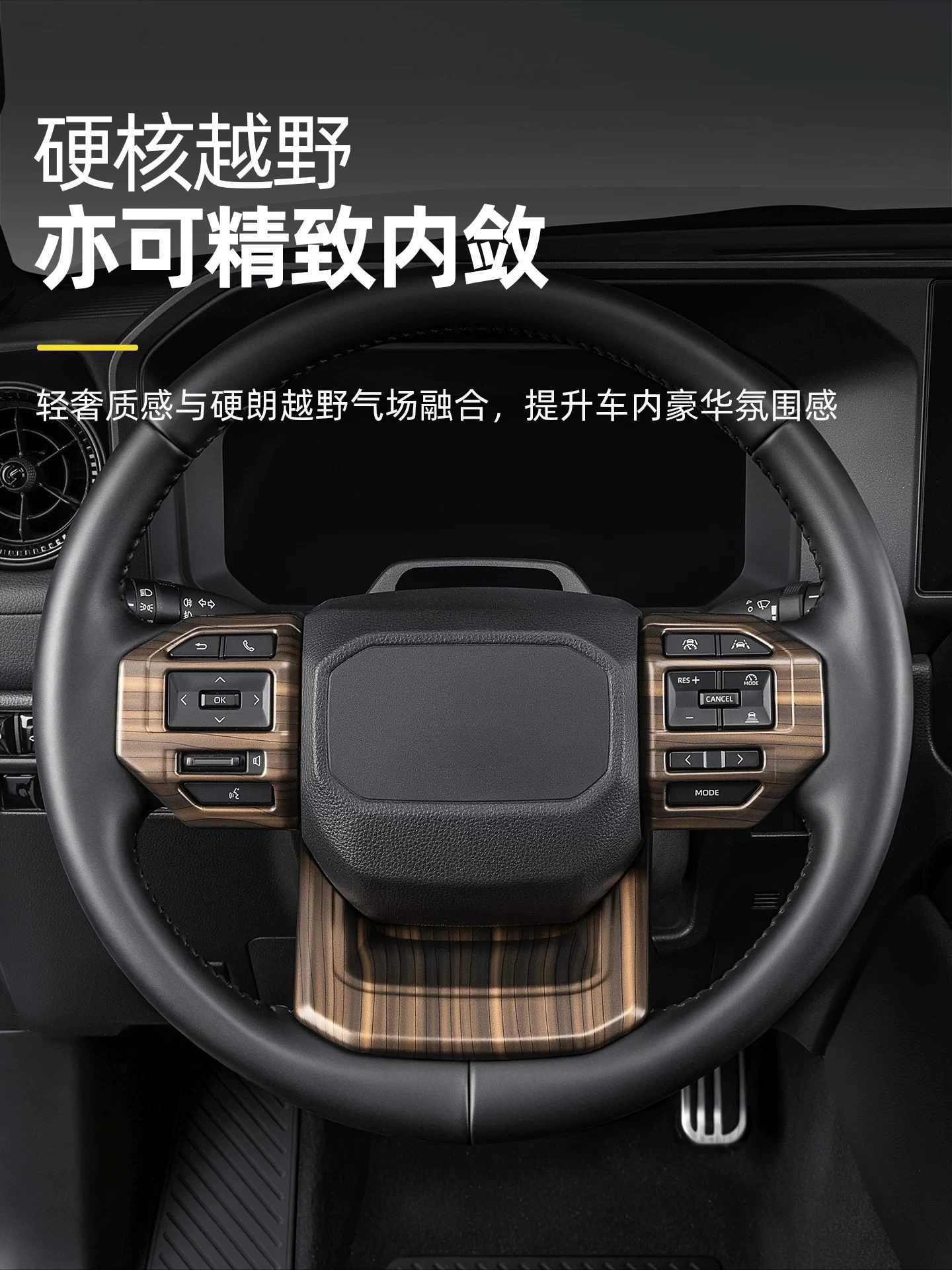 Фото Для Toyota Land Cruiser LC250 2024 2025 2026: Накладка на панель переключения передач центральной консоли, ABS, защита от царапин, рамка отделки рулевого колеса №3