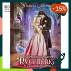 Избранница ректора: 