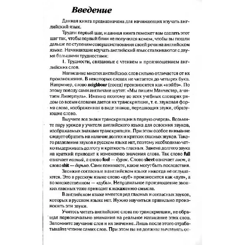 Моя первая 1000 английских слов. Техника запоминания. Для начинающих |