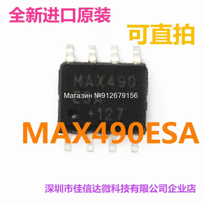 

5 шт./лот MAX490ESA + T MAX490ESA MAX490 SOP8