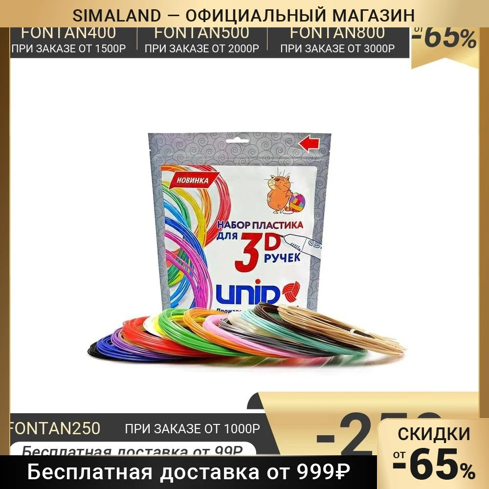 Пластик UNID PLA-15, для 3Д ручки, 15 цветов в наборе, по 10 метров 1396091