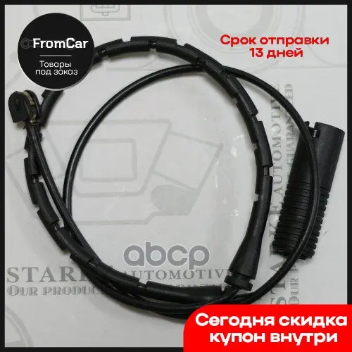 171-315_starke_датчик Тормозной Bmw E36 Передний STARKE арт. 171315 |
