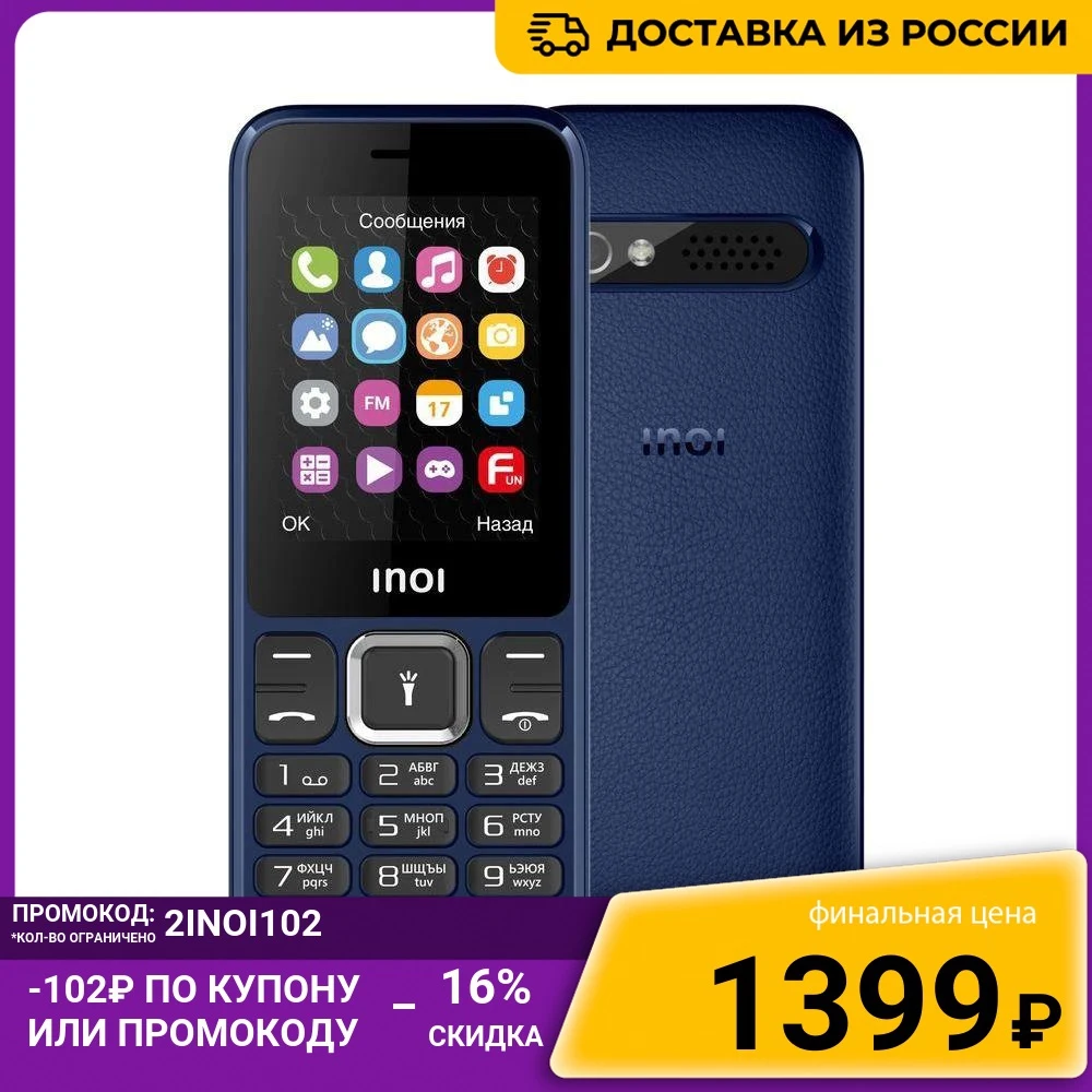 Мобильный телефон INOI 242 Иной 2.4&quot TN MTK6261D 32 Мб 16 Гб 0.1 Мп 2000 mAh |