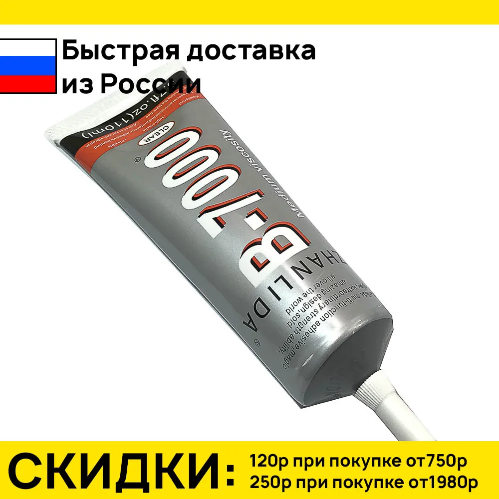 Клей B7000 Купить В Барнауле